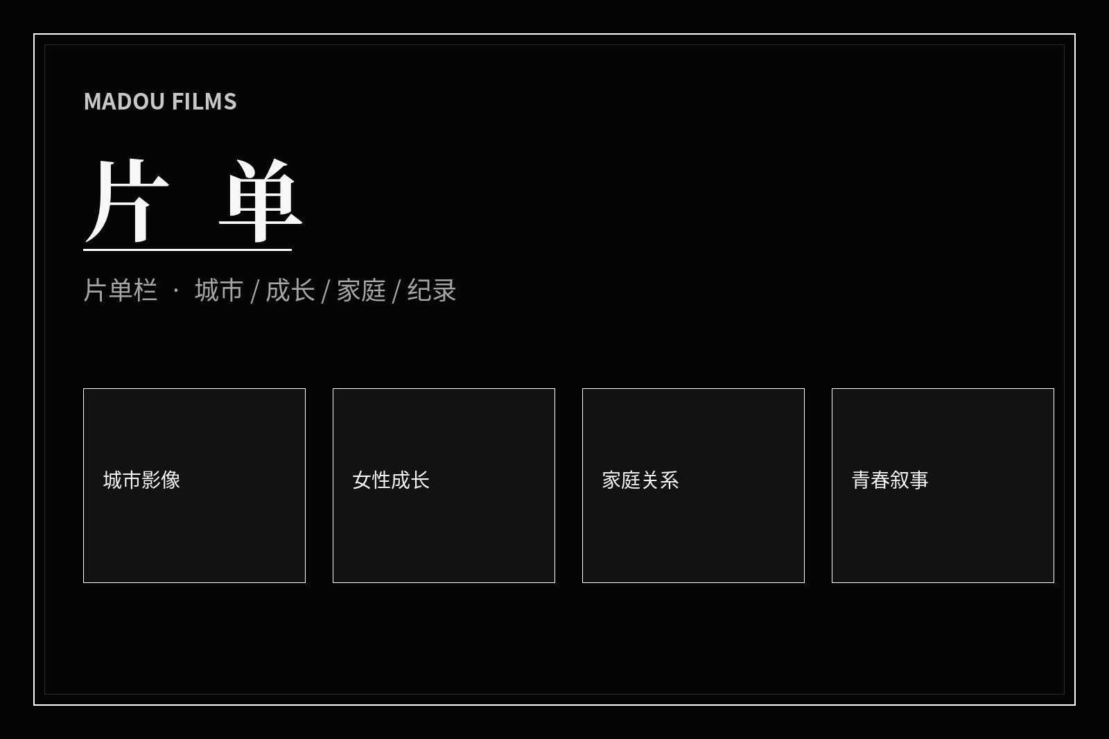 麻豆片单主题影像